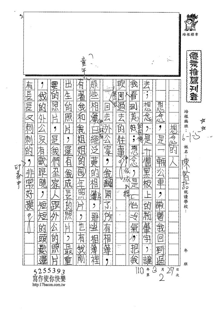 110W5402陳○喆 (1).tif