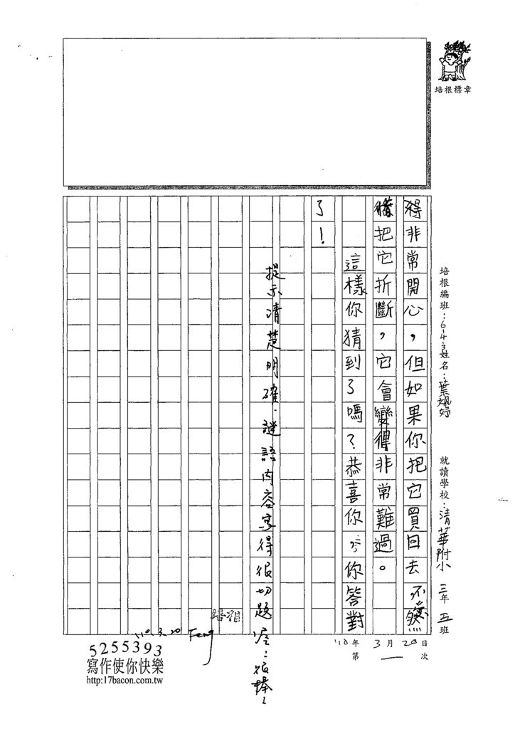 110W3401葉O妤 (2).tif