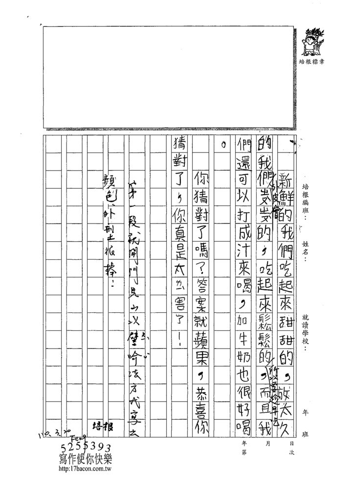 110W3401鄭O蓁 (2).tif