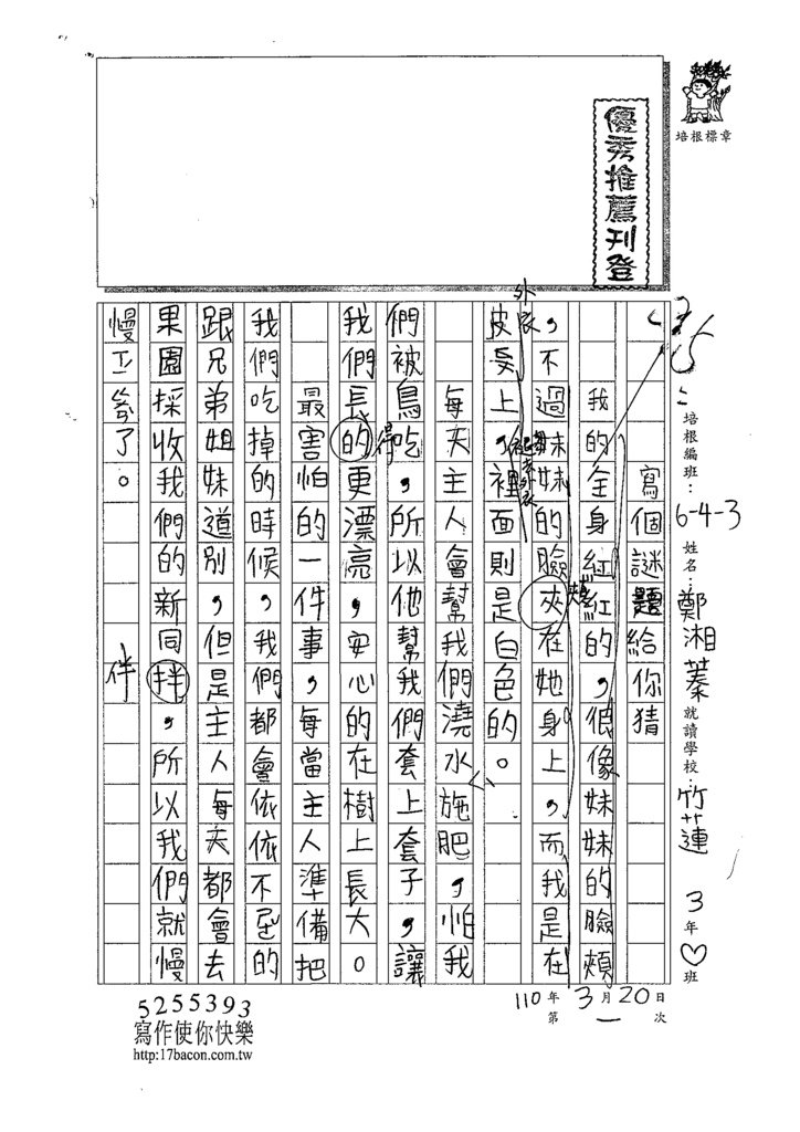 110W3401鄭O蓁 (1).tif