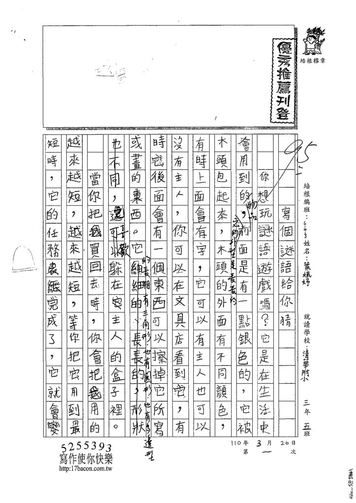 110W3401葉O妤 (1).tif