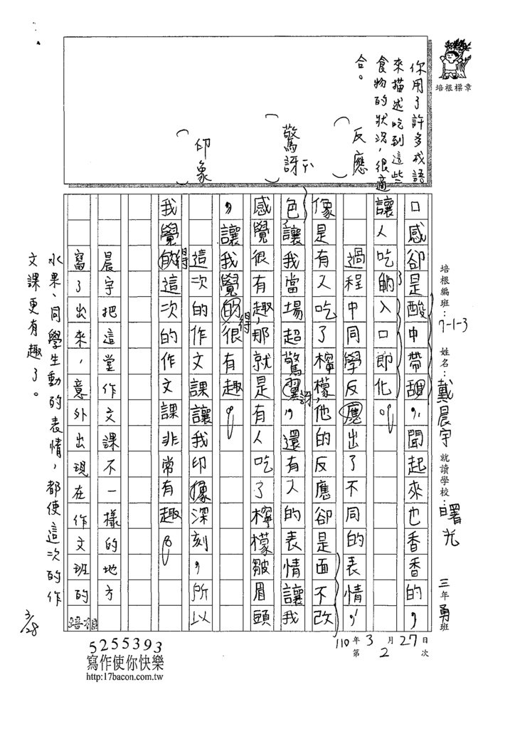110W3402戴O宇 (2).tif