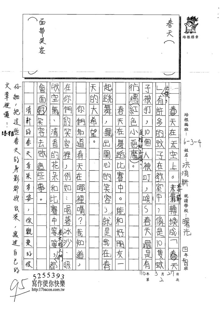 110W4402洪O軒 (2).tif