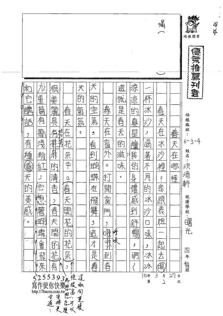 110W4402洪O軒 (1).tif