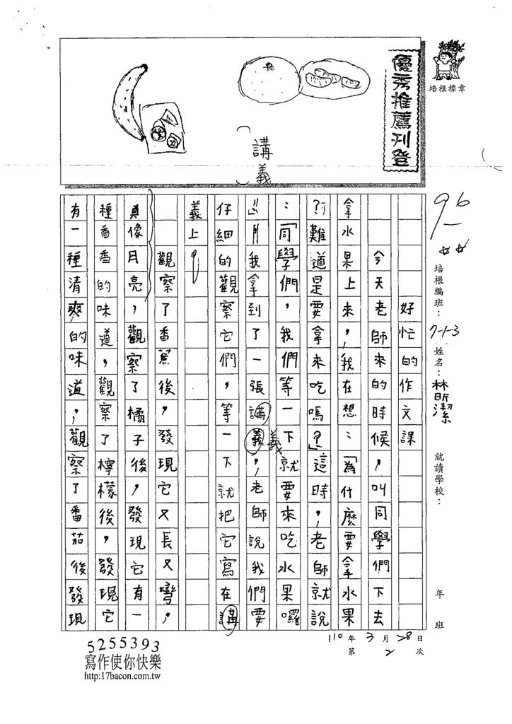 110W3402林○潔 (1).tif