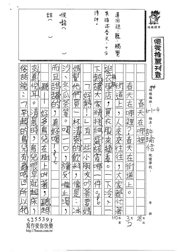 110W4402許○恬 (1).tif