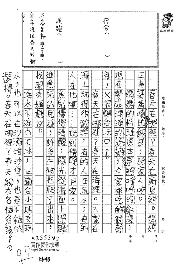 110W4402許○恬 (3).tif