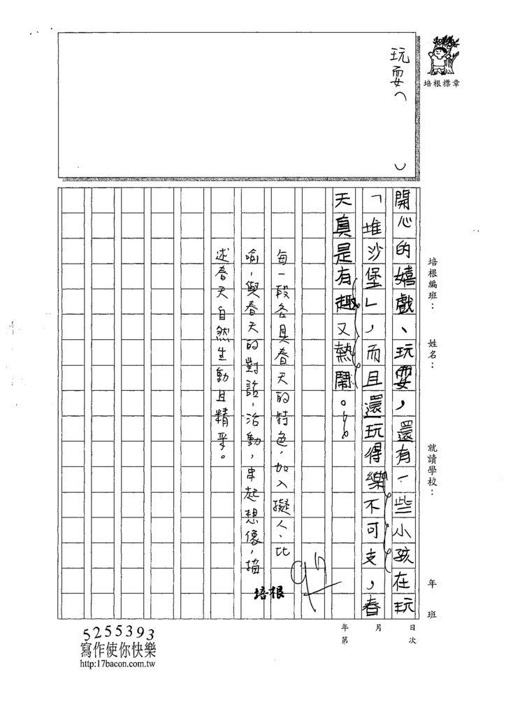 110W4402韓○茵 (4).tif