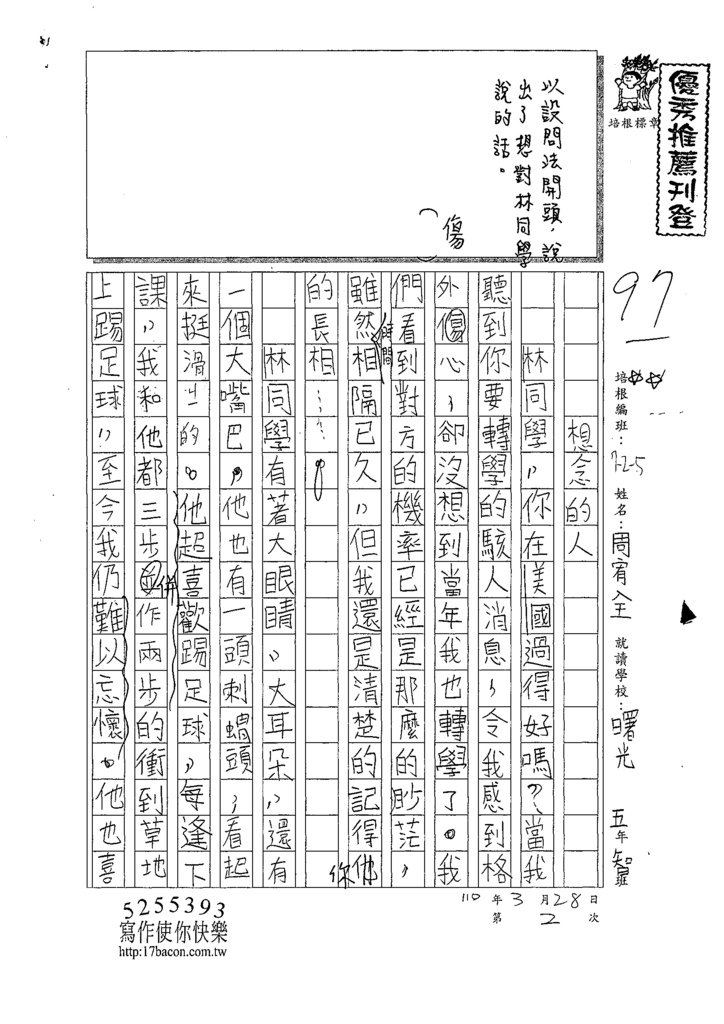 110W5402周○全 (1).tif