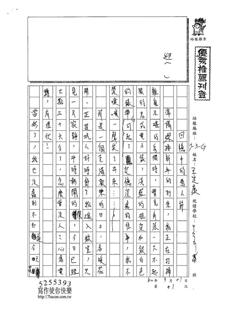 110WG401王○康 (1).tif