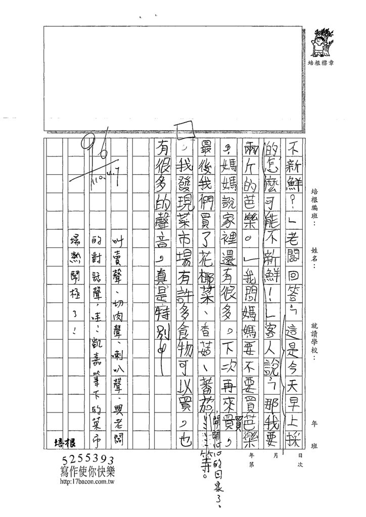 110W3403鄭○嘉 (2).tif