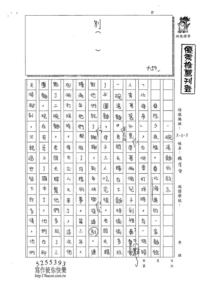 110W5403楊○安 (1).tif