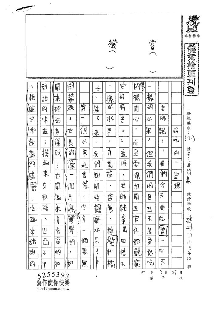 110W3403卓○喬 (1).tif