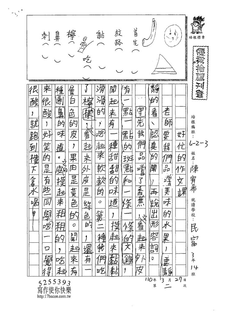 110W3403陳○希 (1).tif