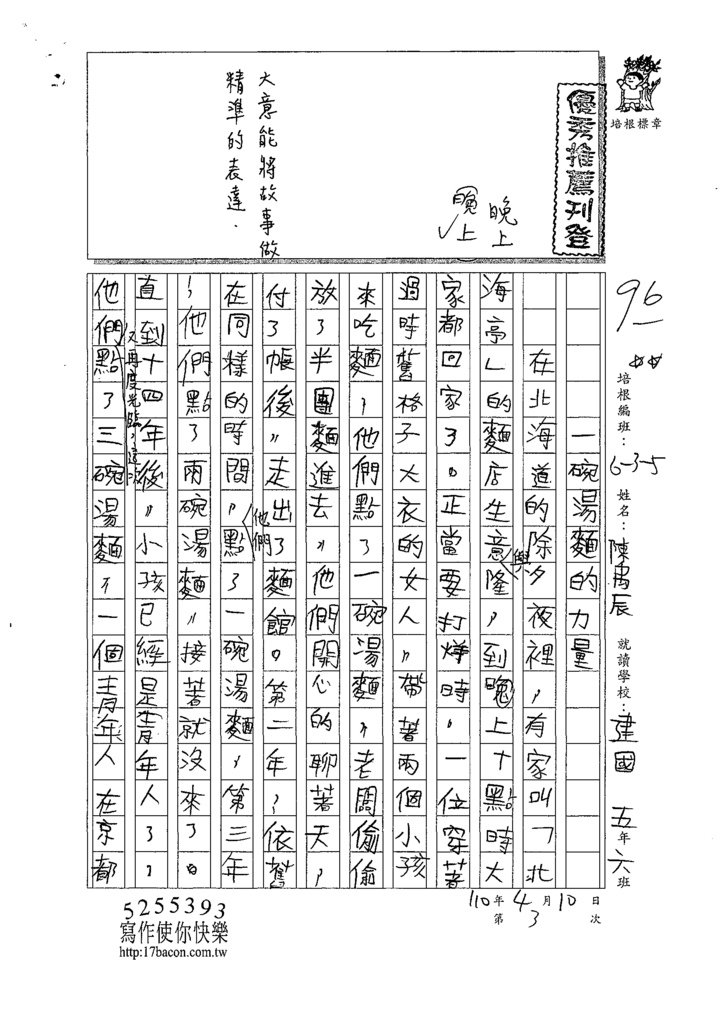 110W5403陳○辰 (1).tif