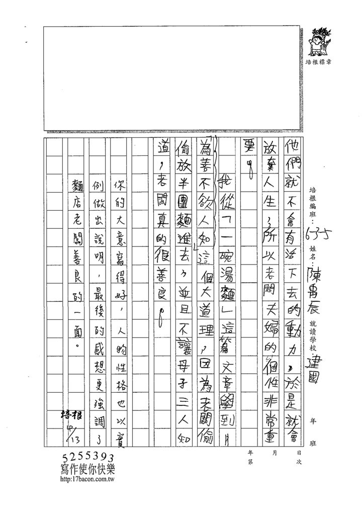 110W5403陳○辰 (3).tif