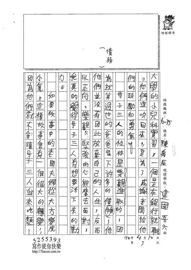 110W5403陳○辰 (2).tif