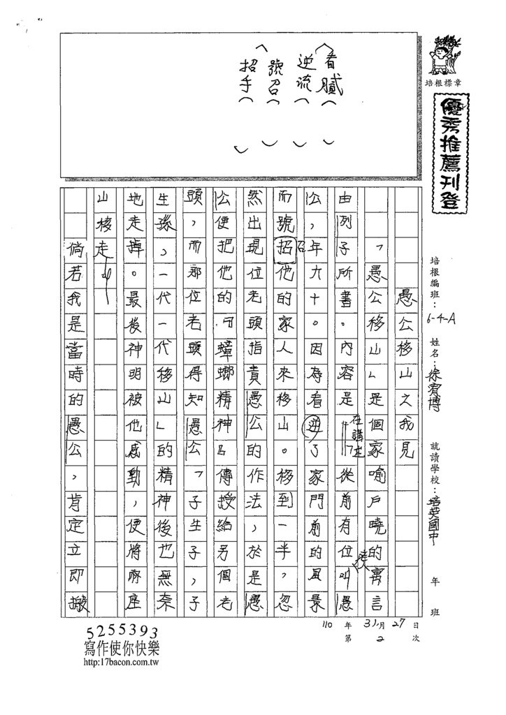 110WA402徐O博 (1).tif