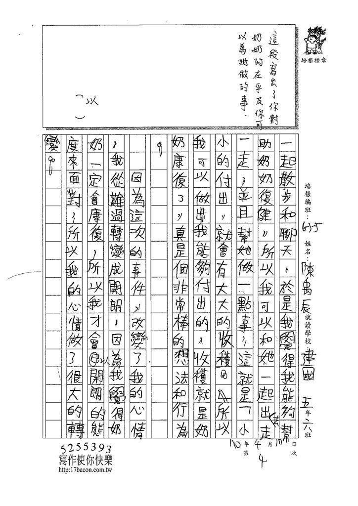 110W5404陳○辰 (2).tif