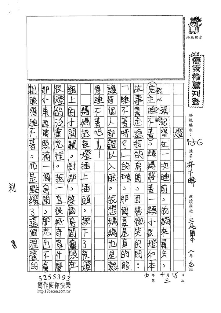 110WG403林○曄 (1).tif