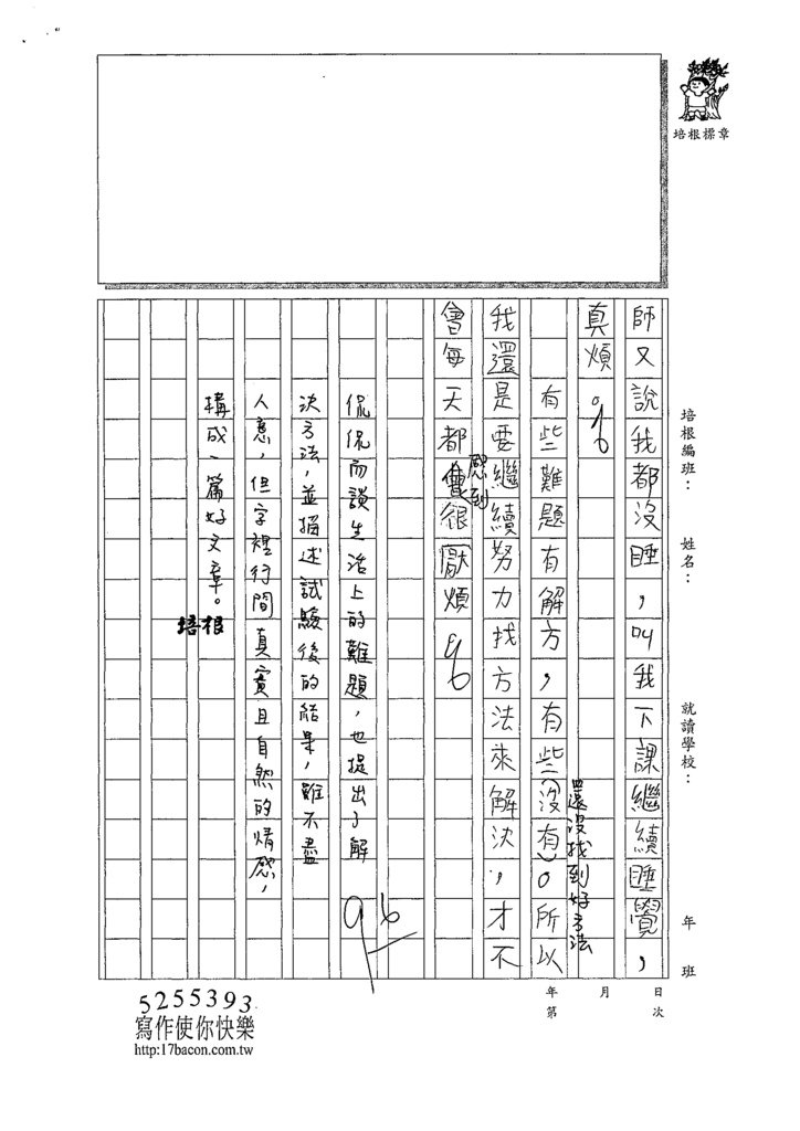 110W4406陳○碩 (3).tif