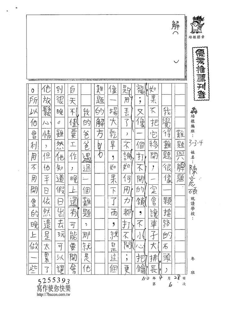 110W4406陳○碩 (1).tif