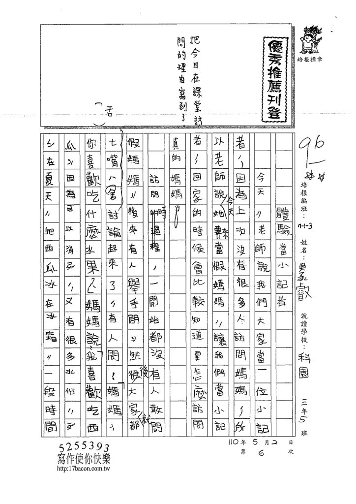 110W3406吳○叡 (1).tif