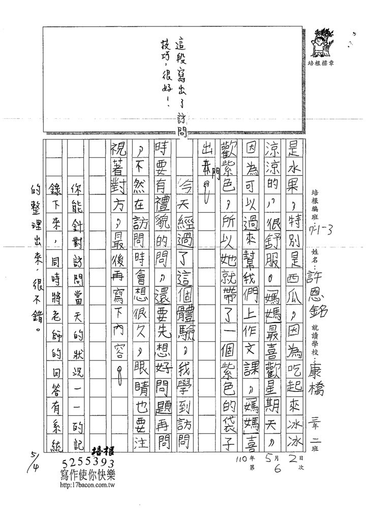 110W3406許○銘 (2).tif