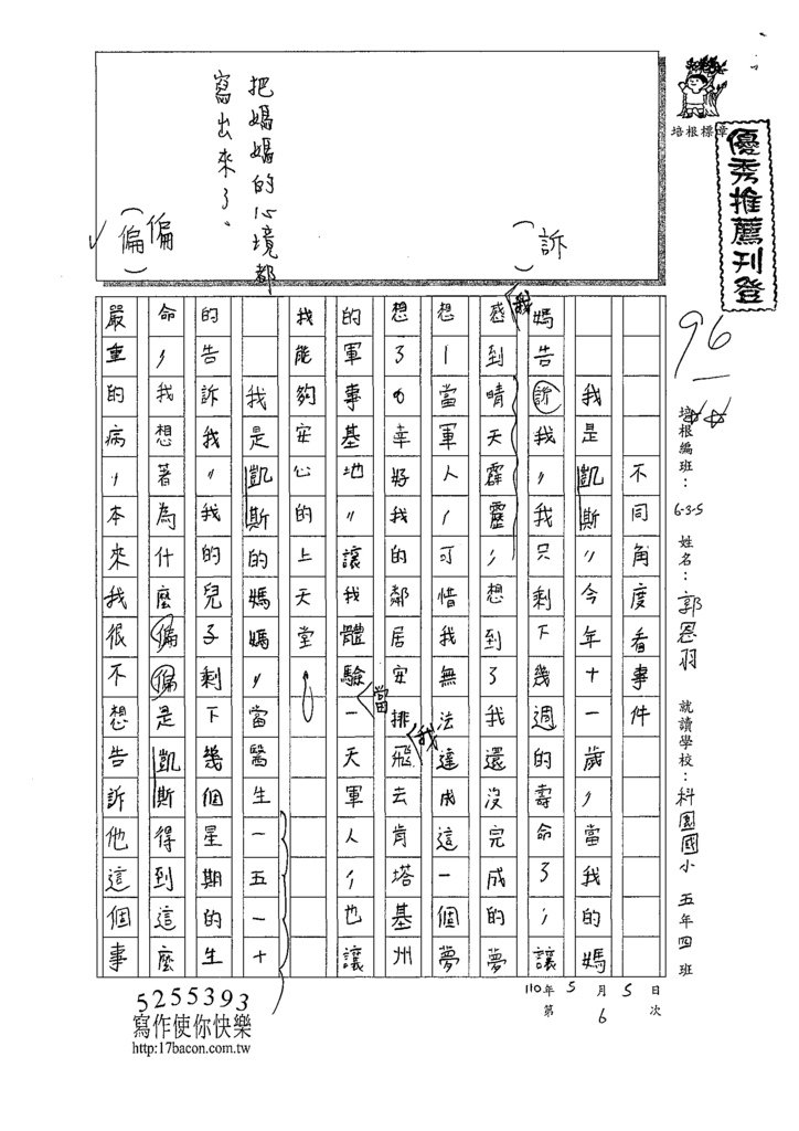 110W5406郭○羽 (1).tif