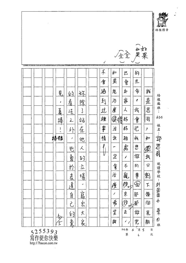 110W5406郭○羽 (3).tif