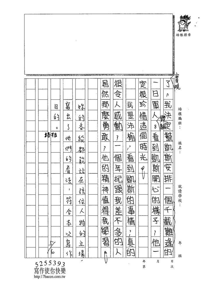 110W5406鍾○榆 (3).tif