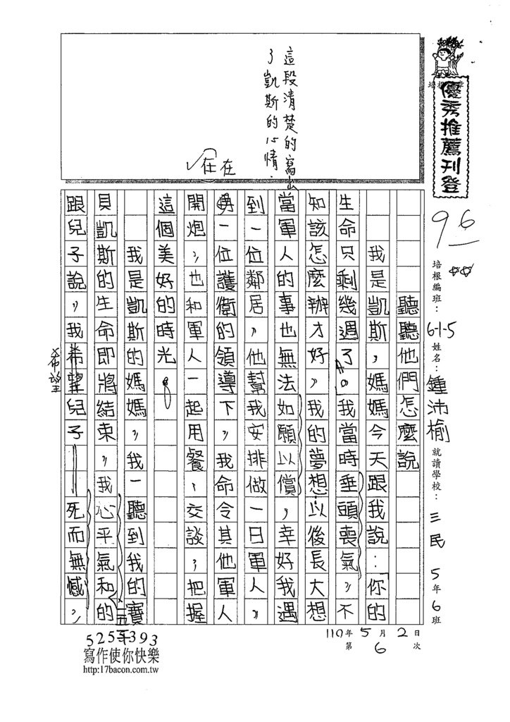 110W5406鍾○榆 (1).tif