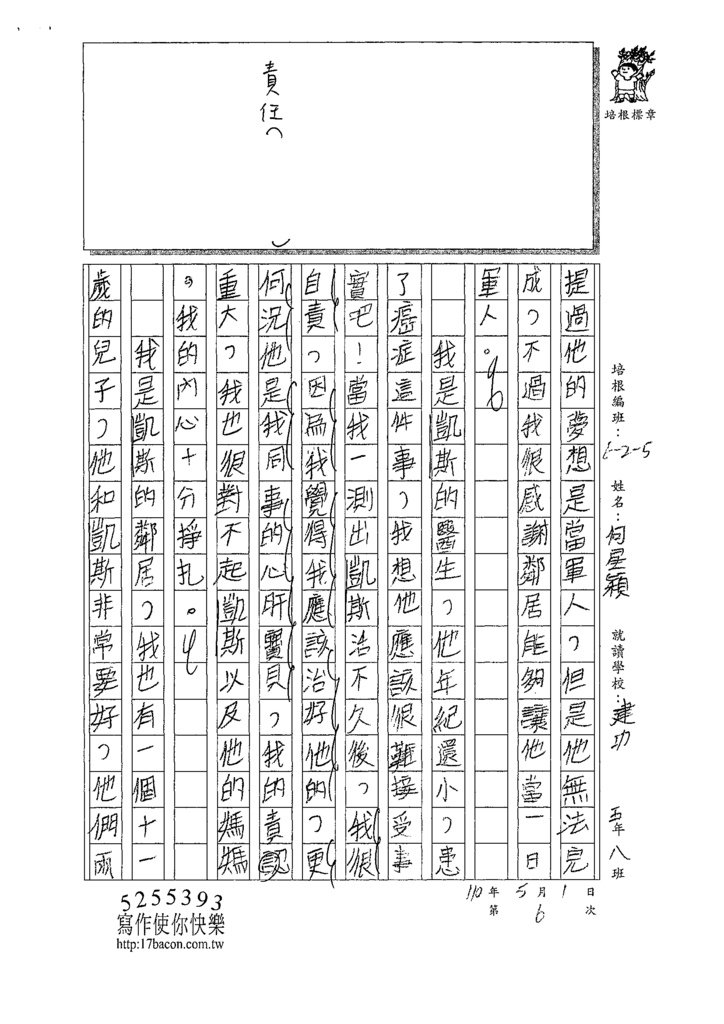 110W5406林○穎 (3).tif