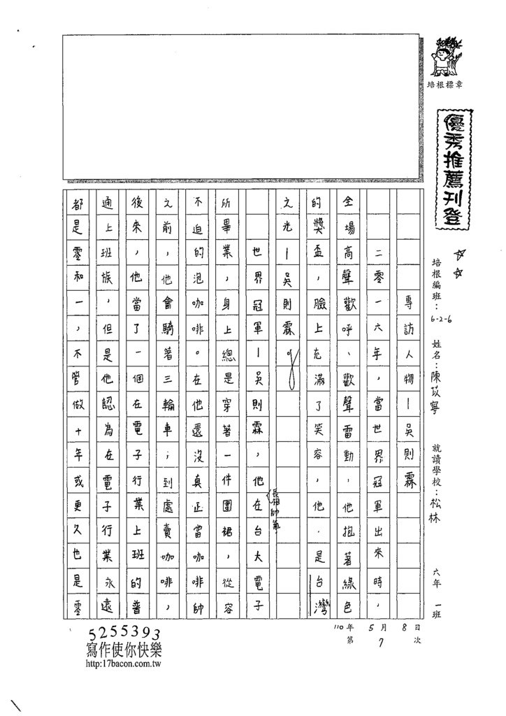 110W6407陳○寧 (1).tif