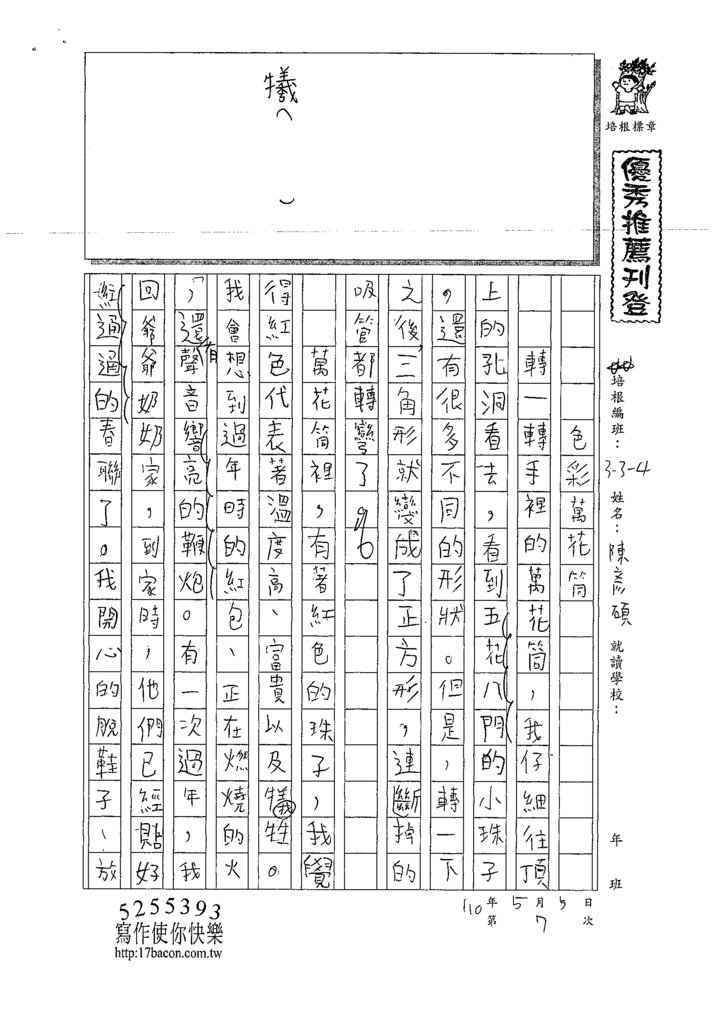 110W4407陳○碩 (1).tif