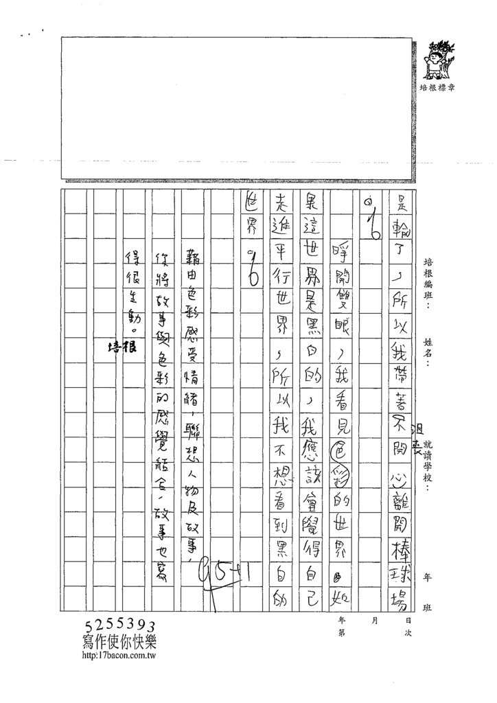 110W4407陳○碩 (4).tif