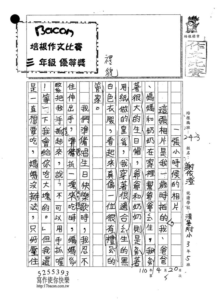 110W3405謝○澄 (1).tif