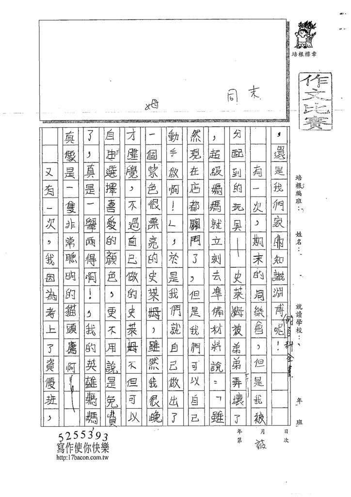 110W4405李○瑜 (2).tif