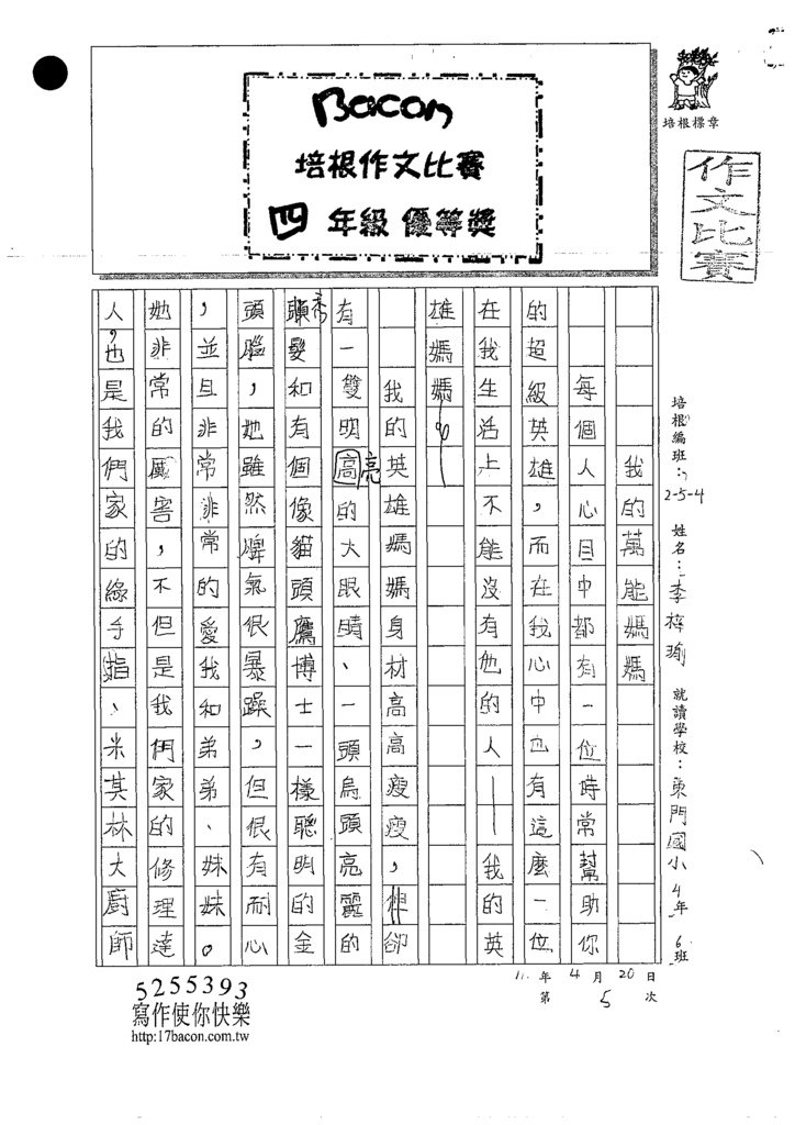 110W4405李○瑜 (1).tif