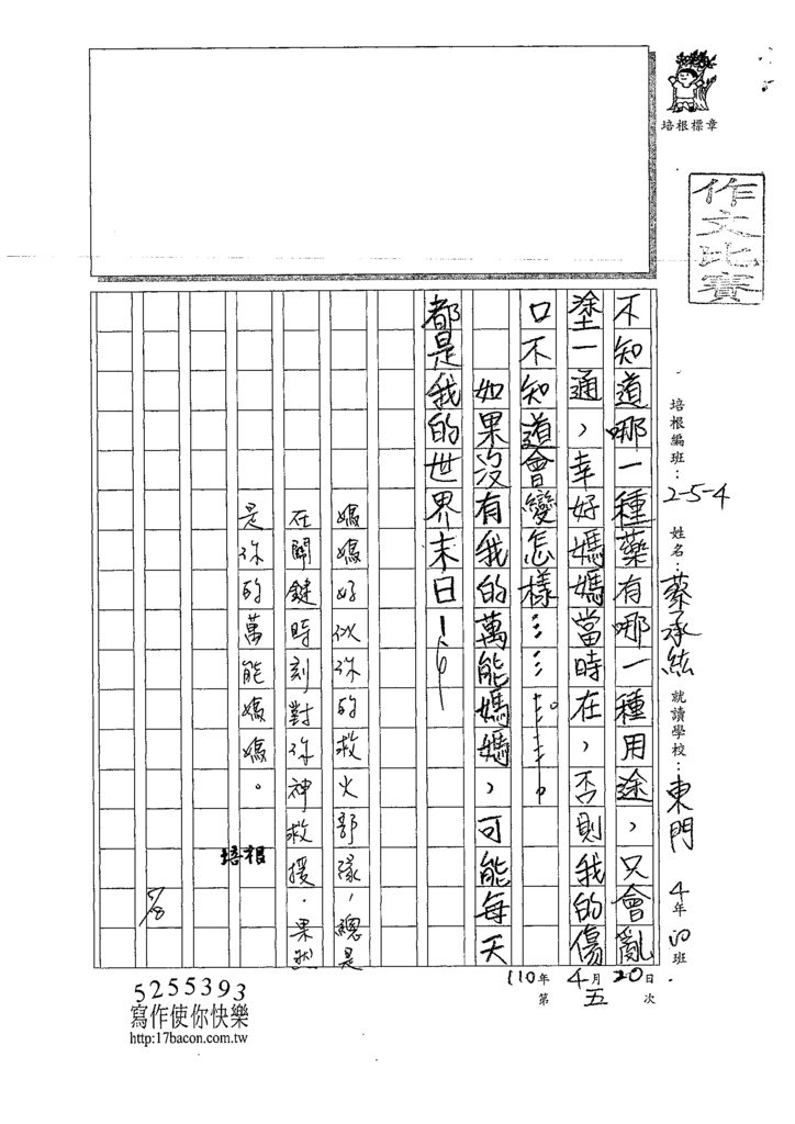 110W4405蔡○紘 (3).tif