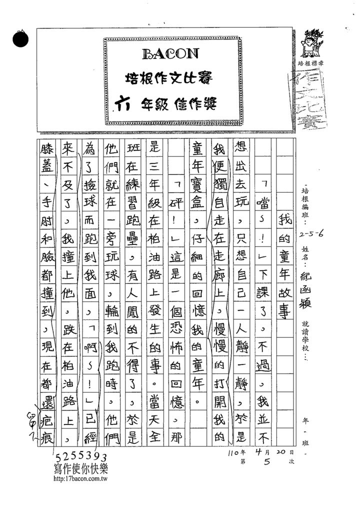 110W6405紀○穎 (1).tif