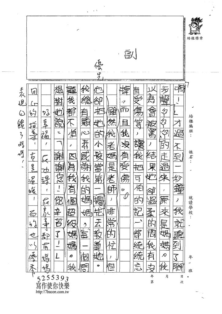 110W4405許○倢 (3).tif