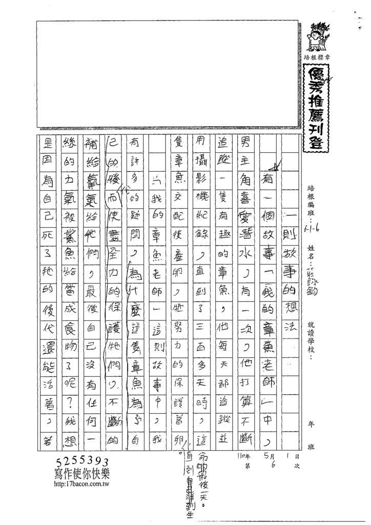 110W6406莊○鈞 (1).tif