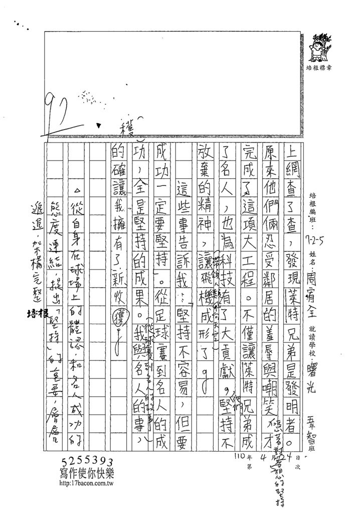 110W5405周○全 (3).tif