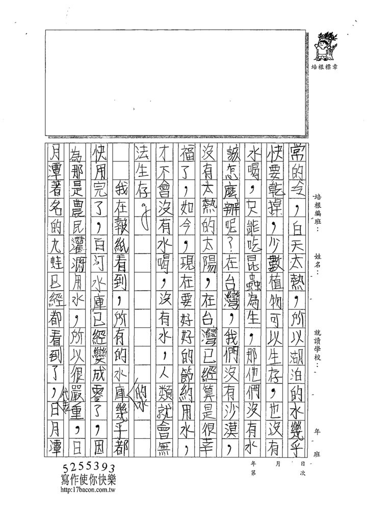 110W5405陳○喆 (2).tif