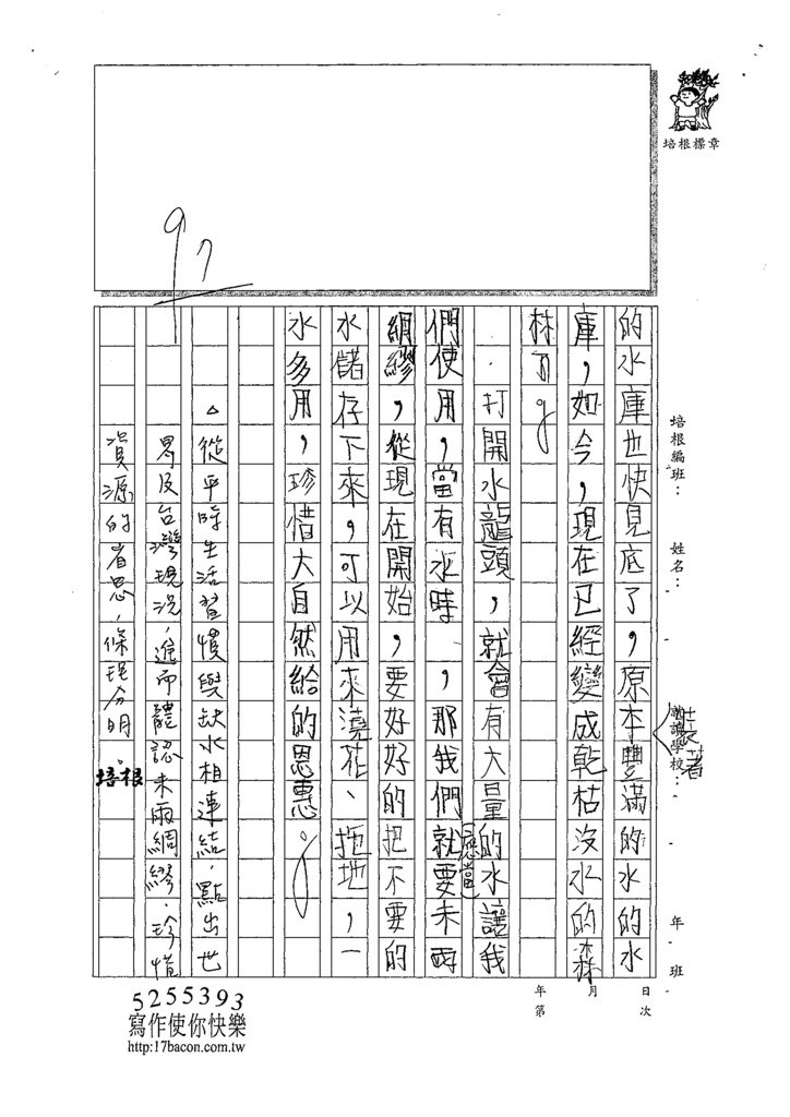 110W5405陳○喆 (3).tif