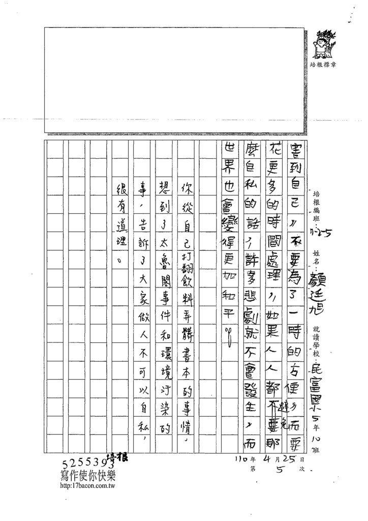 110W5405顏○旭 (3).tif