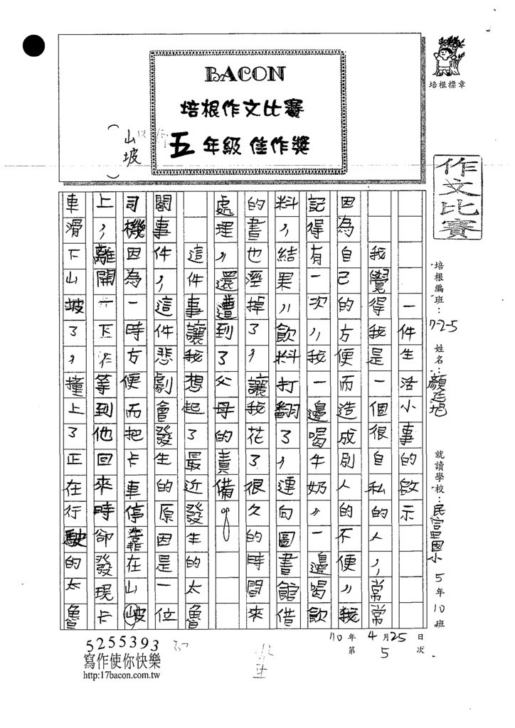 110W5405顏○旭 (1).tif