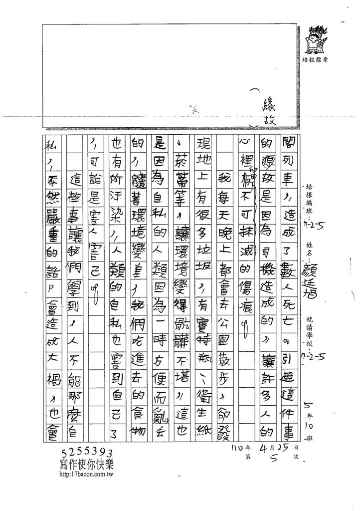 110W5405顏○旭 (2).tif