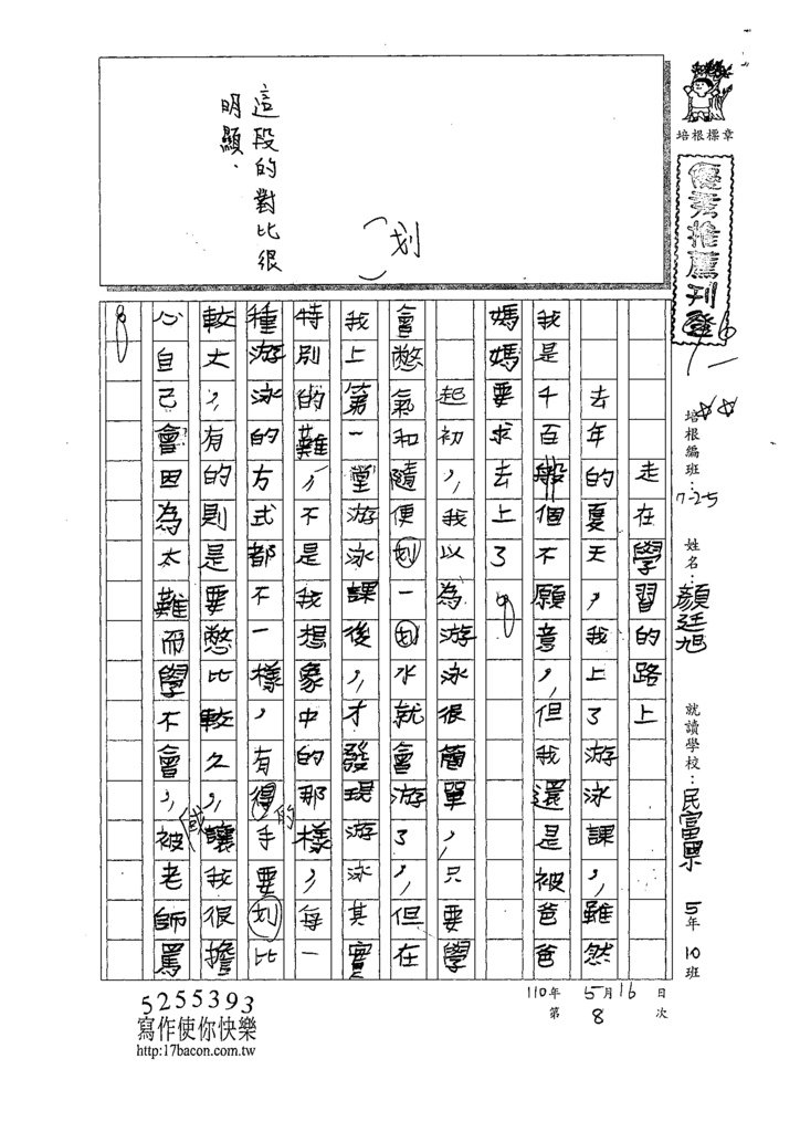 110W5408顏○旭 (1).tif